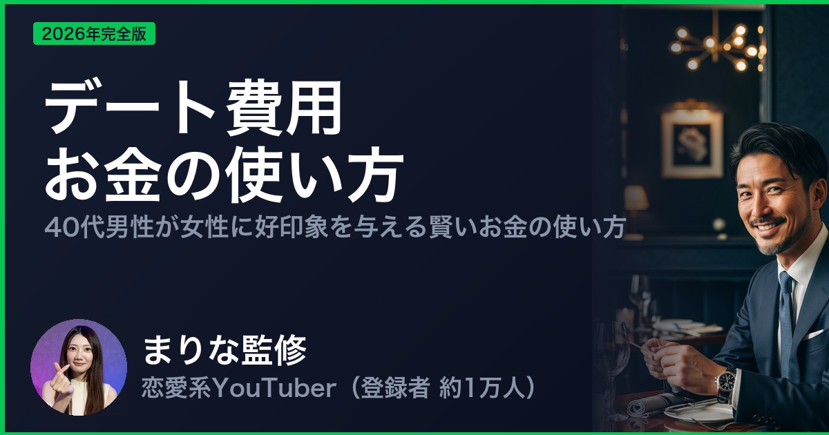 デート費用 お金の使い方