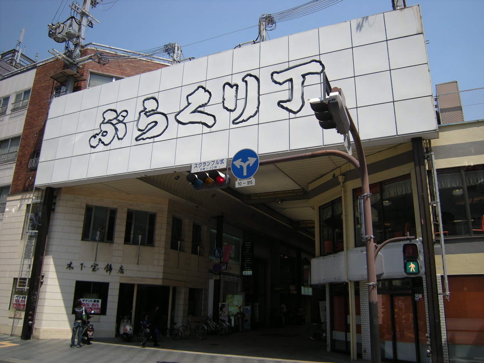 和歌山市ぶらくり丁商店街のアーケード