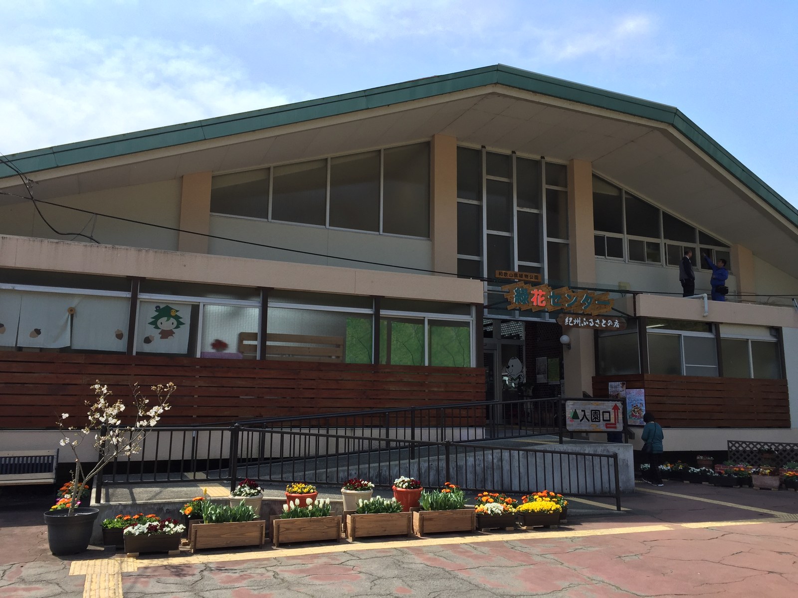 緑花センターの温室と園内