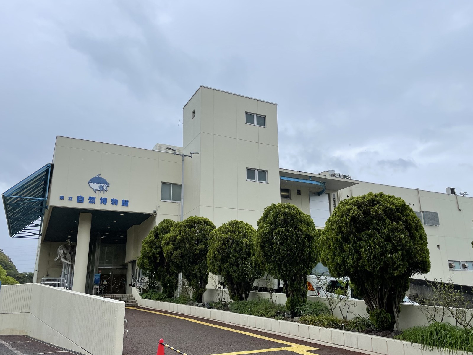 和歌山県立自然博物館の外観